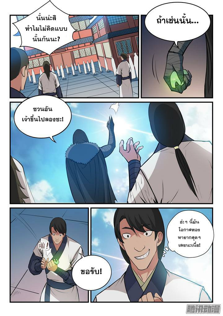 Apotheosis – การยกระดับสู่สถานะของพระเจ้า ตอนที่ 152 หน้า 15