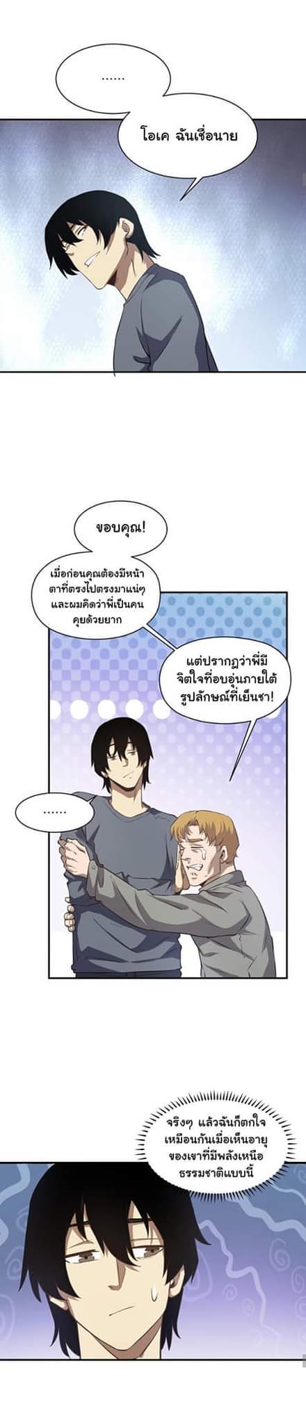 [ภัยพิบัติแห่งยุคสุดท้าย] ตอนที่ 32 หน้า 6