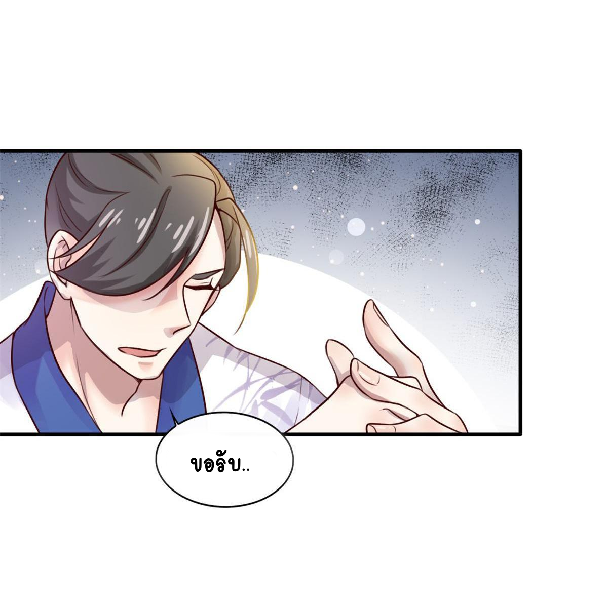 Double Cultivation ตอนที่ 7 หน้า 22