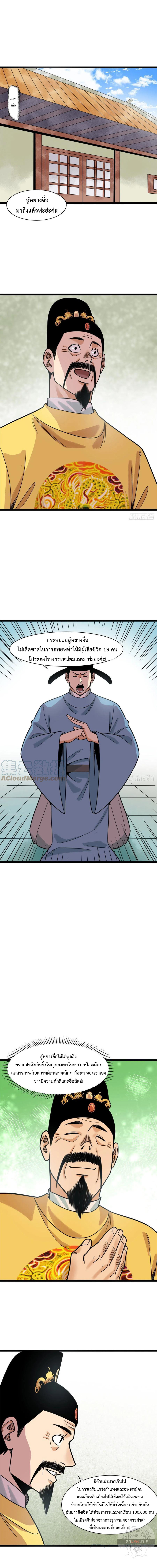 Ming Dynasty's Failure ตอนที่ 122 หน้า 6