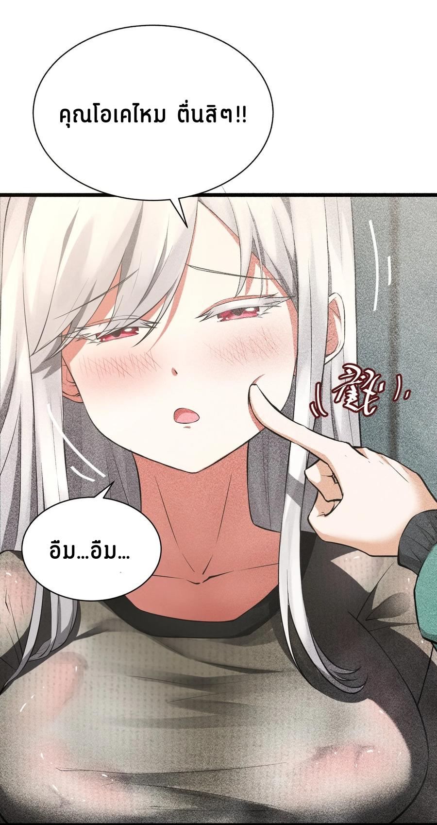 Don't call me anymore! ตอนที่ 1 หน้า 81