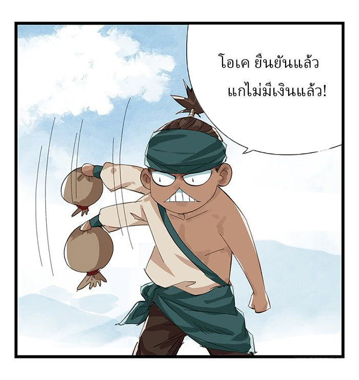 หอคอยสู่สวรรค์ ตอนที่ 13 หน้า 44