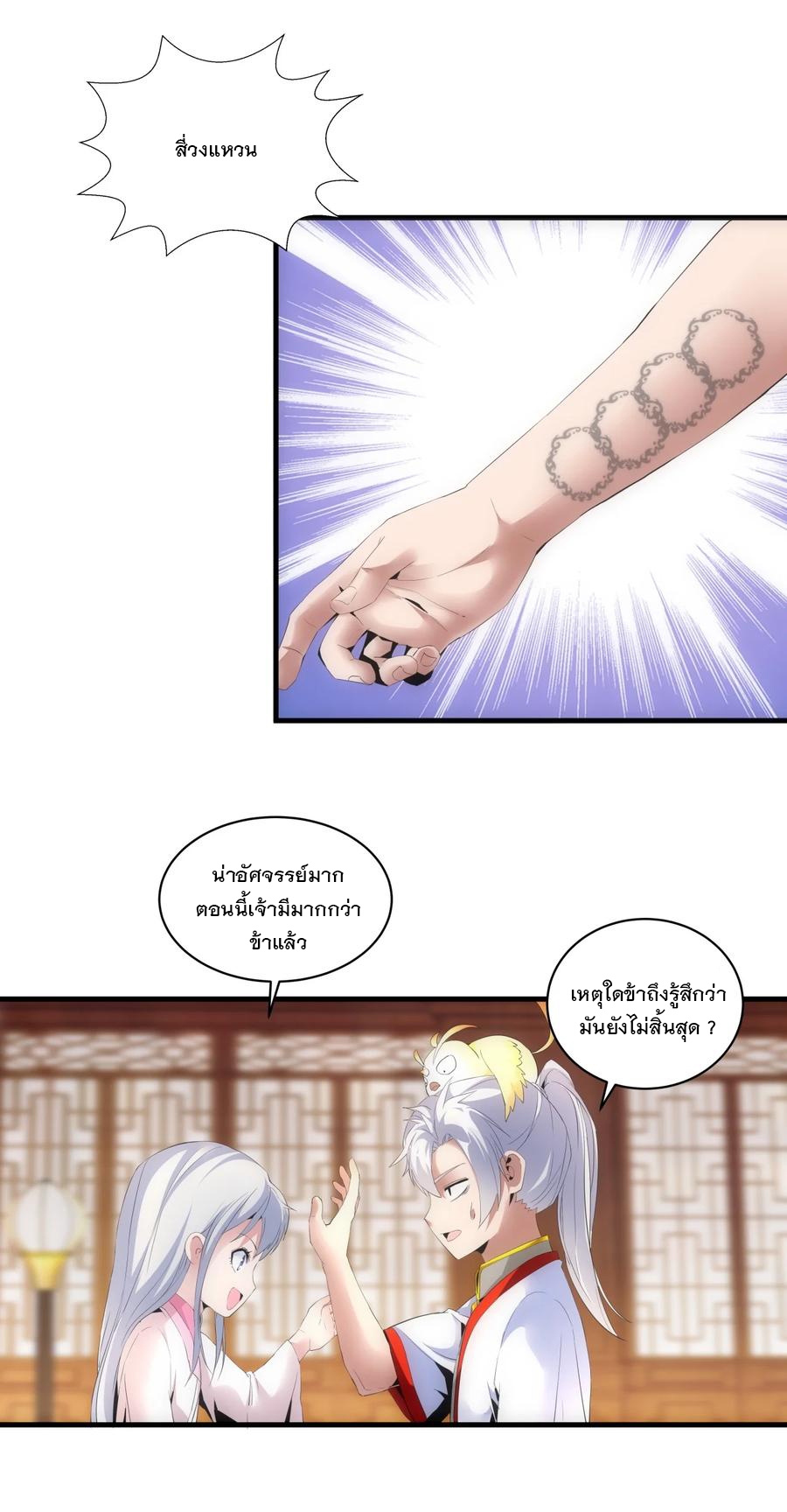 มหาเทพเอกะหมื่นบรรพกาล (จบ) ตอนที่ 59 หน้า 16