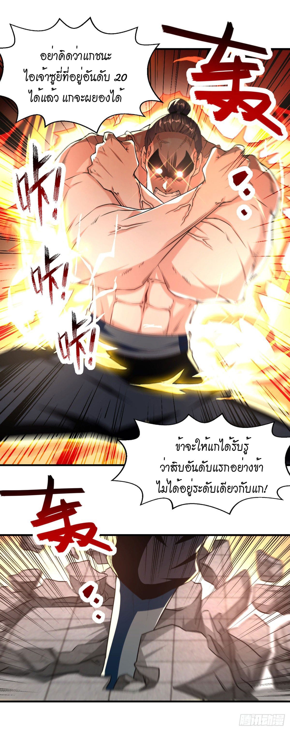 Peerless Martial Spirit ตอนที่ 95 หน้า 21