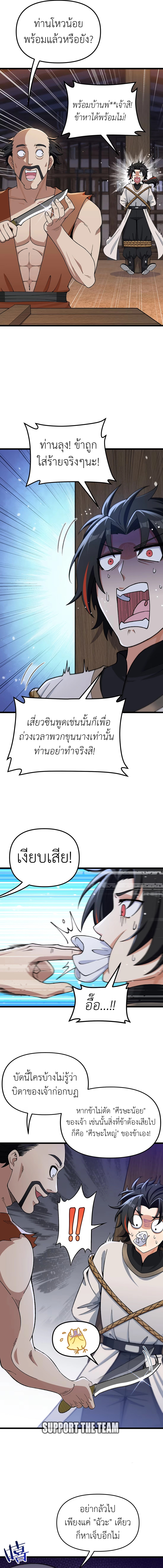 หลังเป็นขันที(ปลอม) จักรพรรดินีสั่งให้ข้าทรยศ Imperial Decree Cheat at Will ตอนที่ 3 หน้า 12