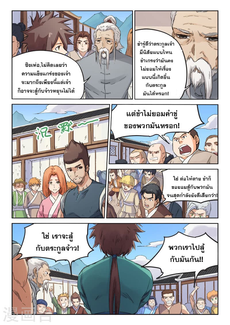 Star Martial God Techniquer ตอนที่ 88 หน้า 9