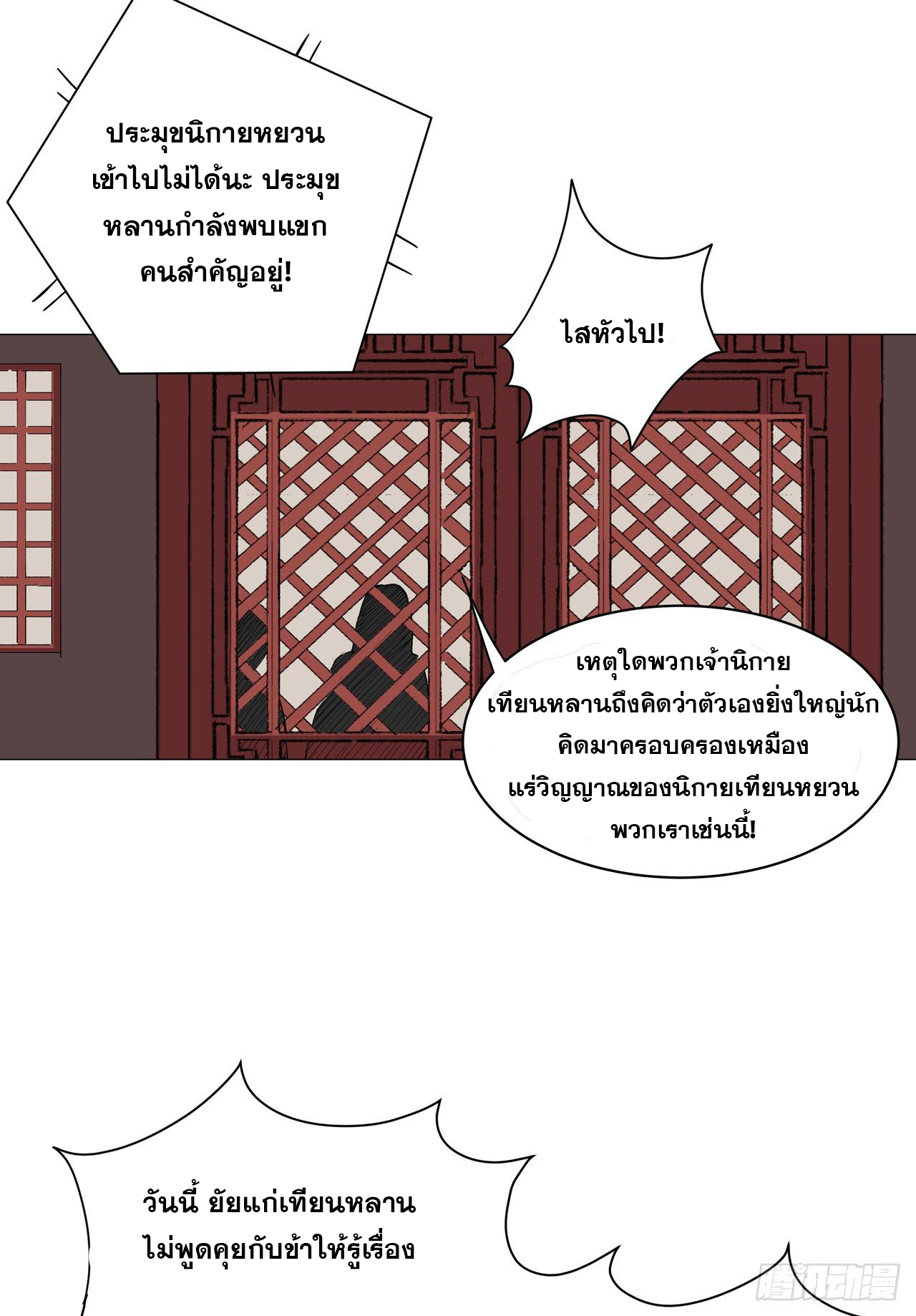 Cultivator vs Superhero (ทันจีน) ตอนที่ 147 หน้า 17