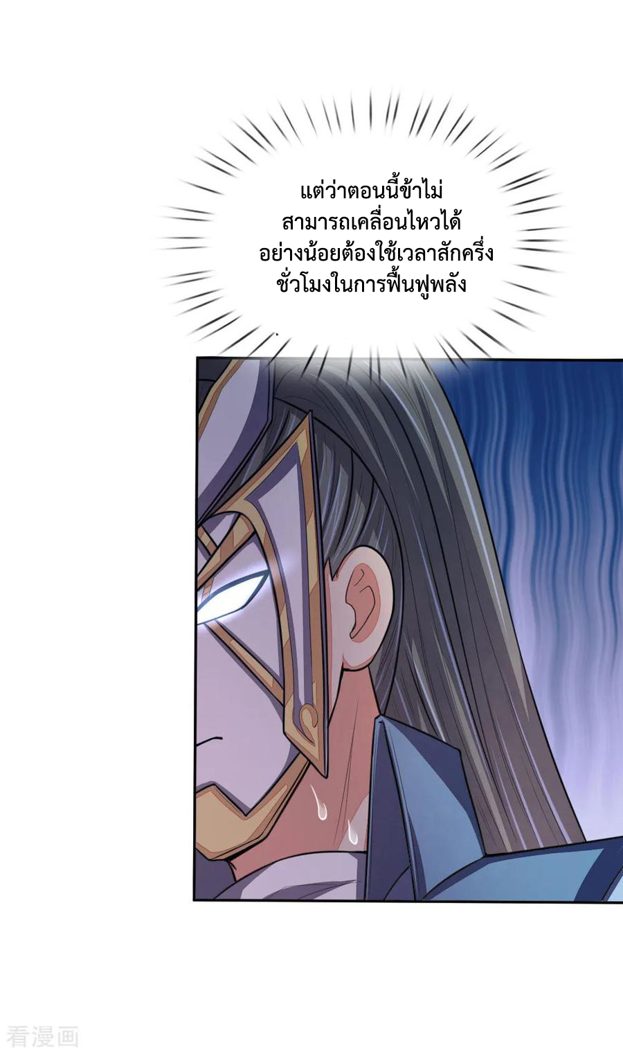 การกลับมาของเทพทำลายล้าง ตอนที่ 61 หน้า 22