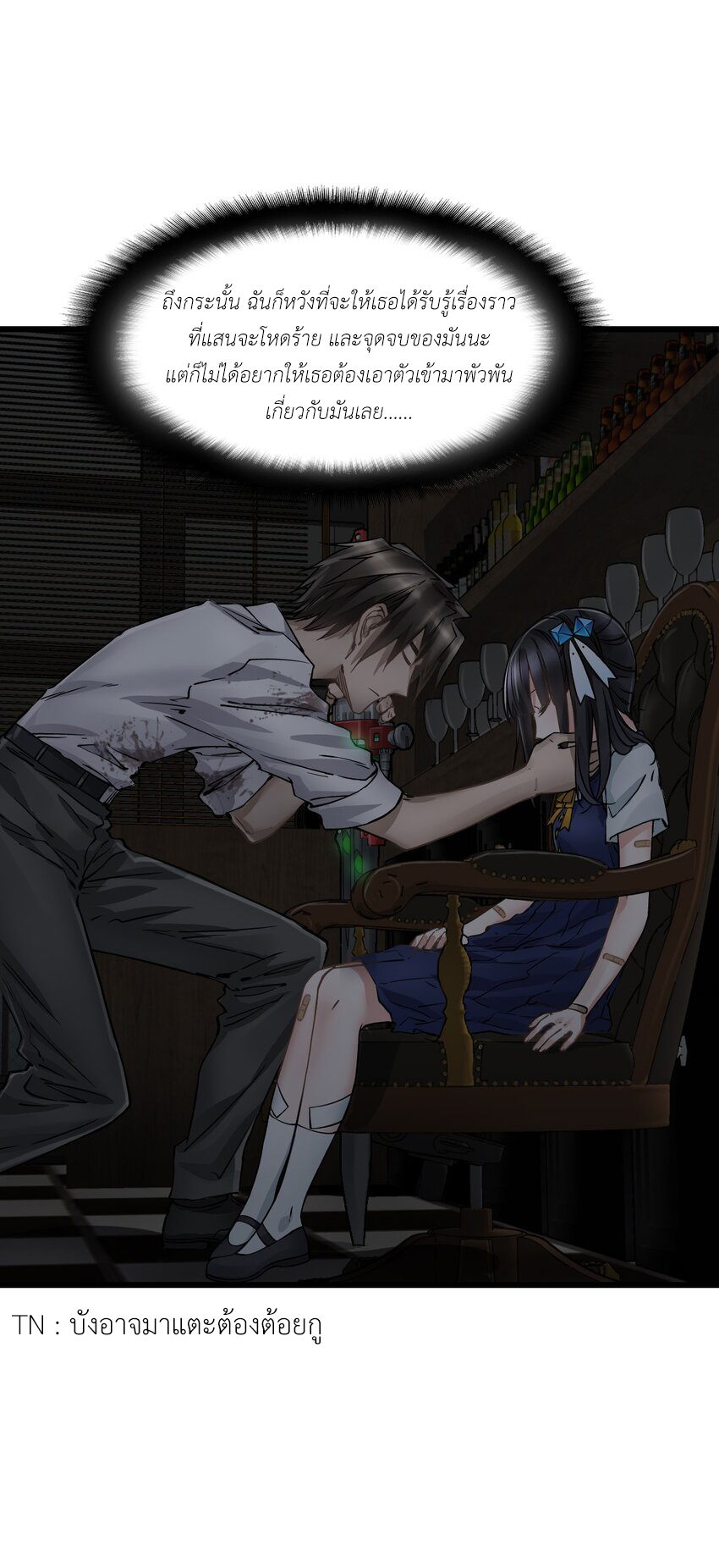 ช่างกล วันสิ้นโลก (Apocalypse Mechanic) ตอนที่ 17 หน้า 58
