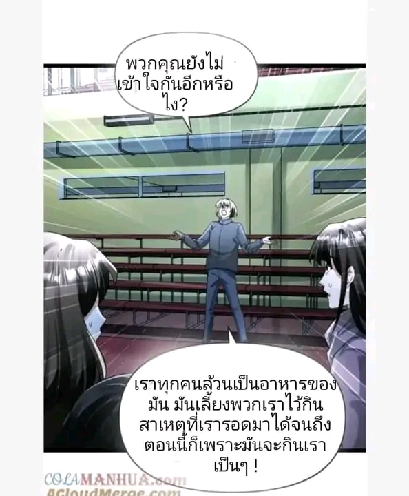 ฉันมีเซฟเฮาว์ในวันโลกาวินาศ ตอนที่ 148 หน้า 19