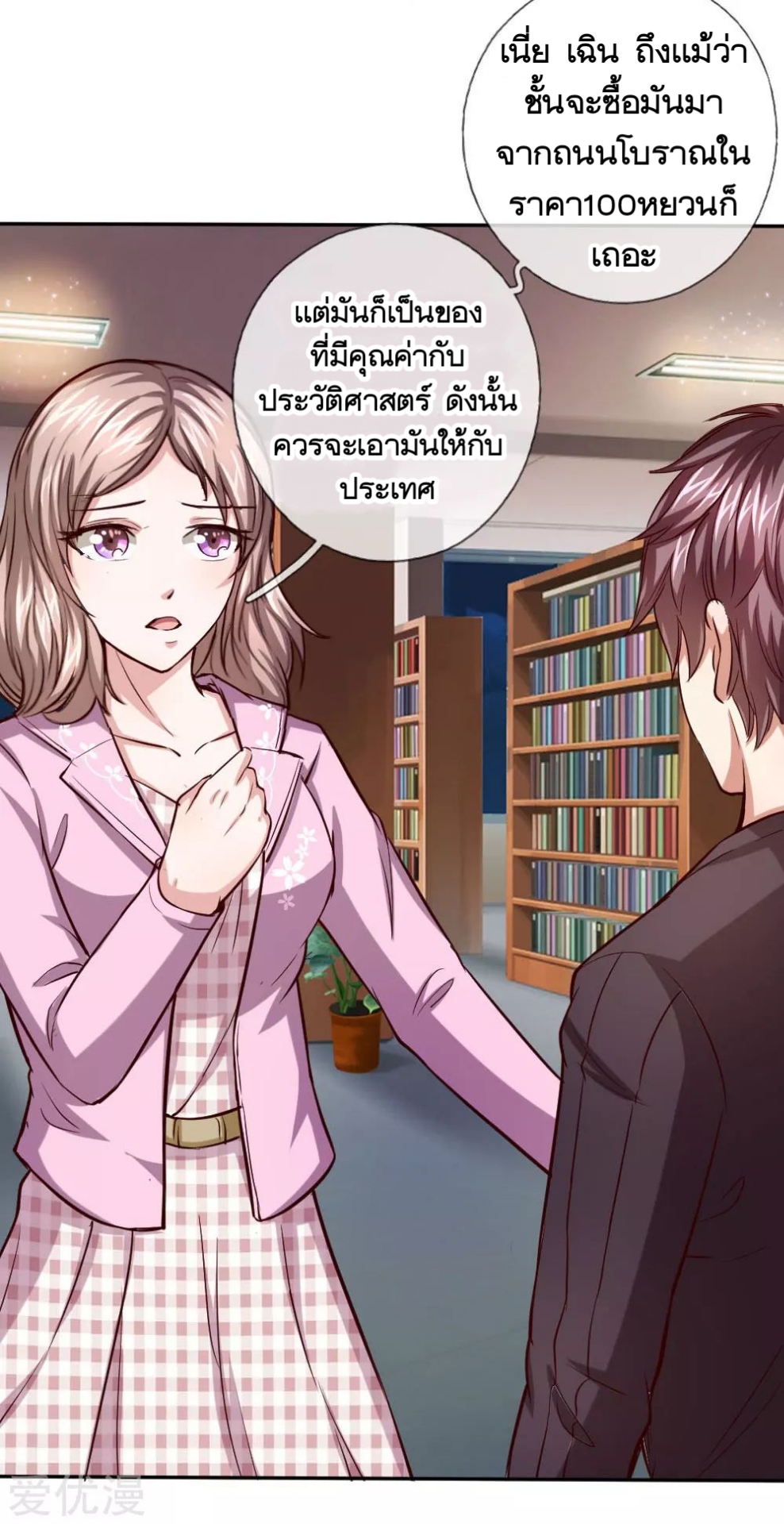 สุดยอดปรมาจารย์มีด ตอนที่ 40 หน้า 7