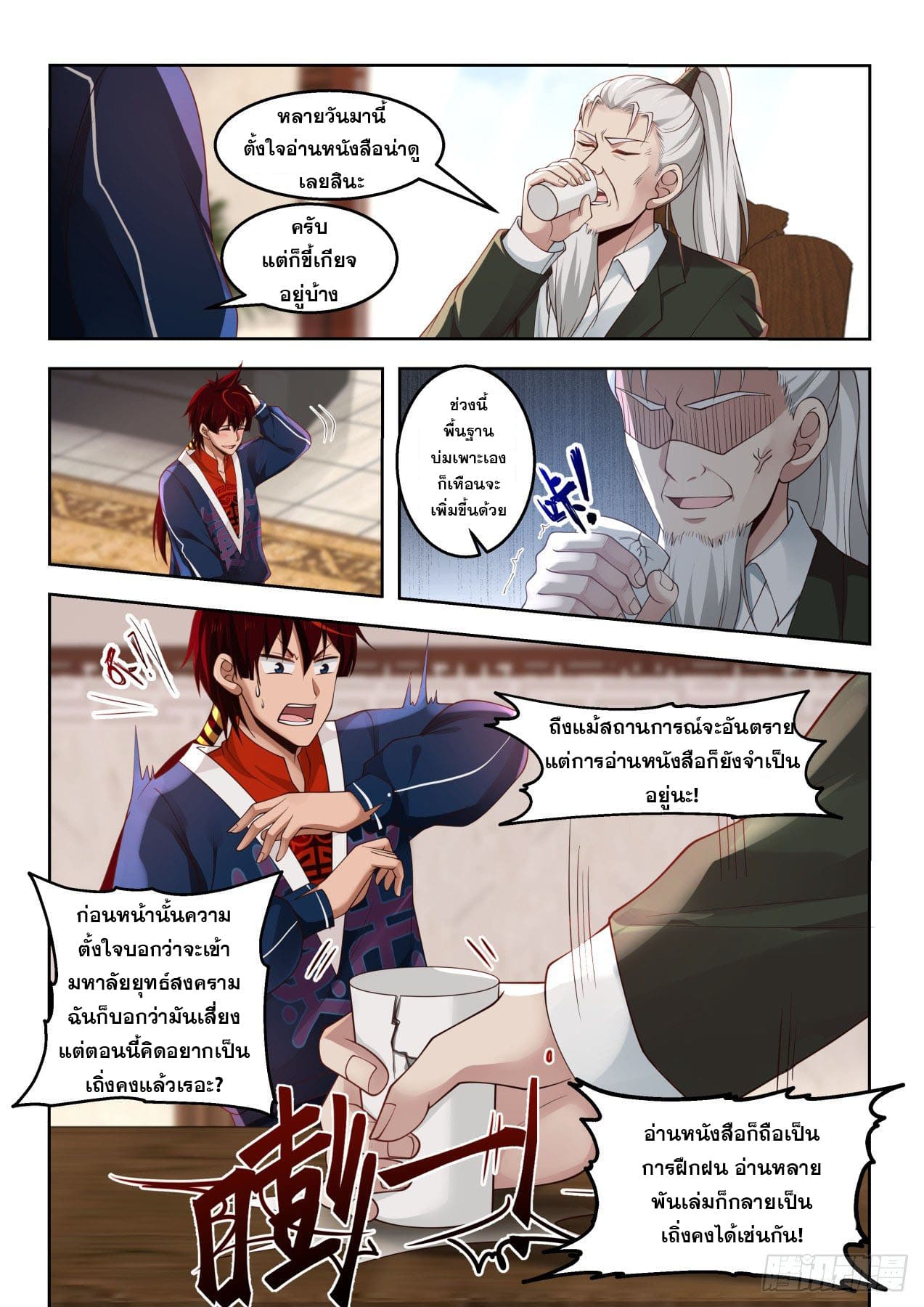 หมื่นเผ่าภัยพิบัติ ตอนที่ 38 หน้า 11