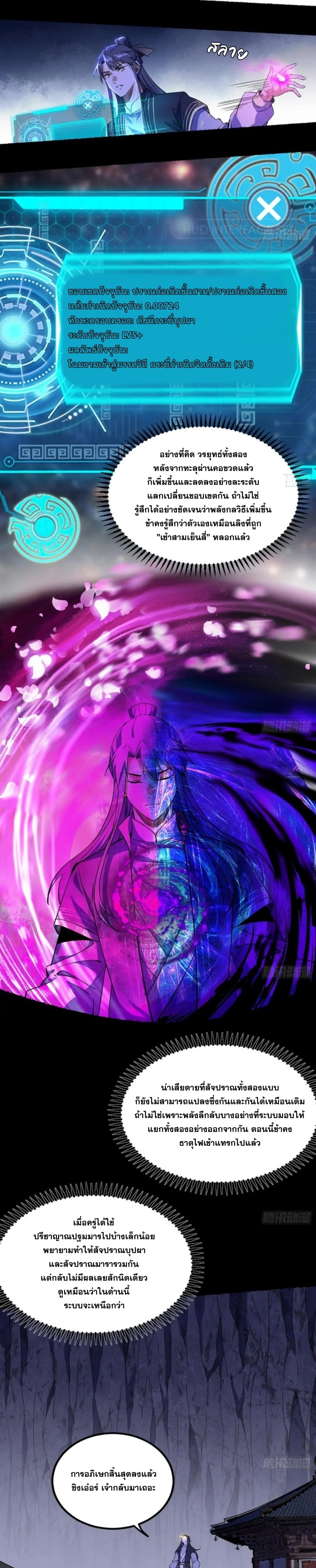I'm an Evil God ข้าคือจักรพรรดิปีศาจ ตอนที่ 298 หน้า 14