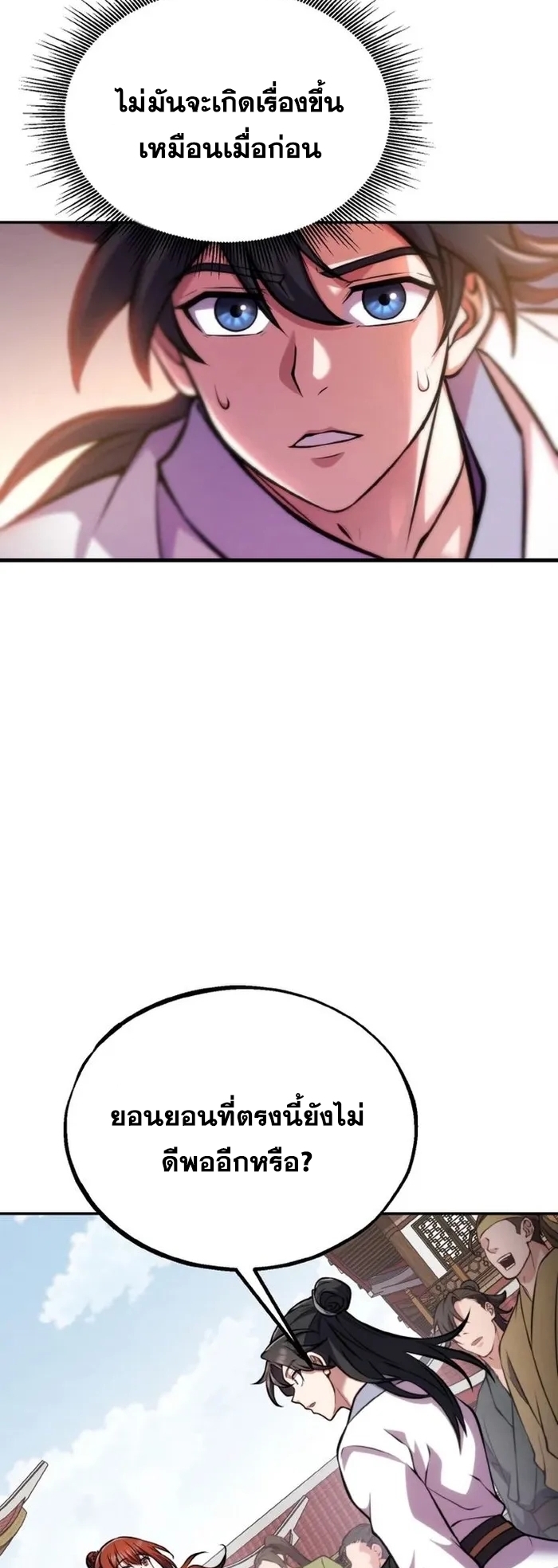 การหวนคืนของศิษย์ราชันแห่งยุทธภพ ตอนที่ 4 หน้า 62