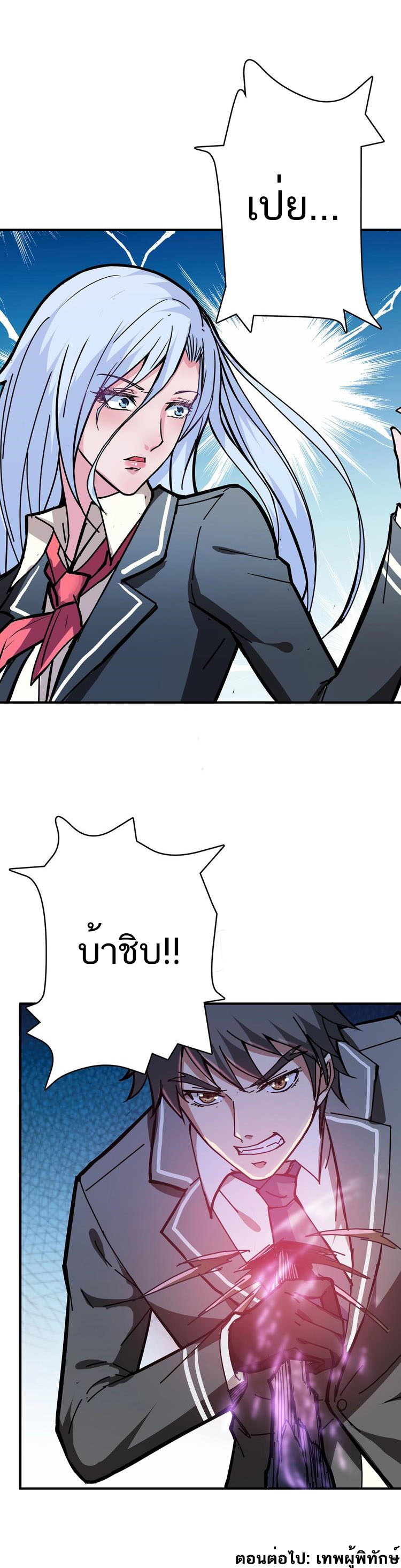 The God Devourer ตอนที่ 23 หน้า 10