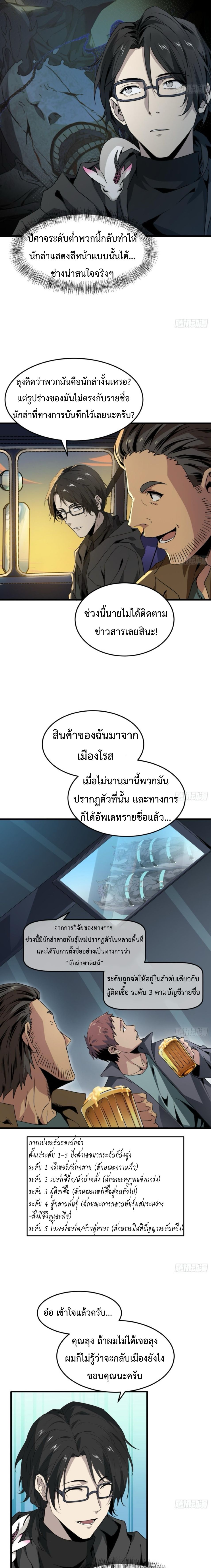 The Wretched  ข้าคือดาวหายนะ ดวงชะตาที่เปล่าเปลี่ยว ตอนที่ 11 หน้า 3