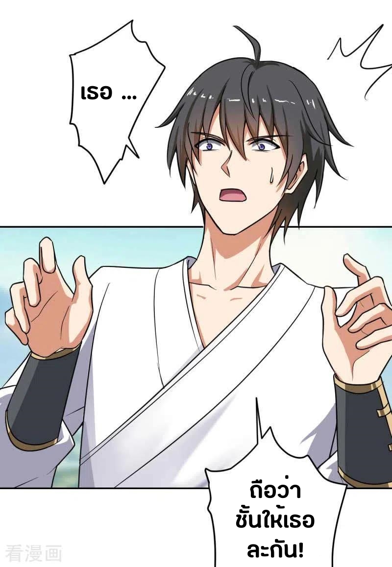 One Sword Reigns Supreme ตอนที่ 98 หน้า 4