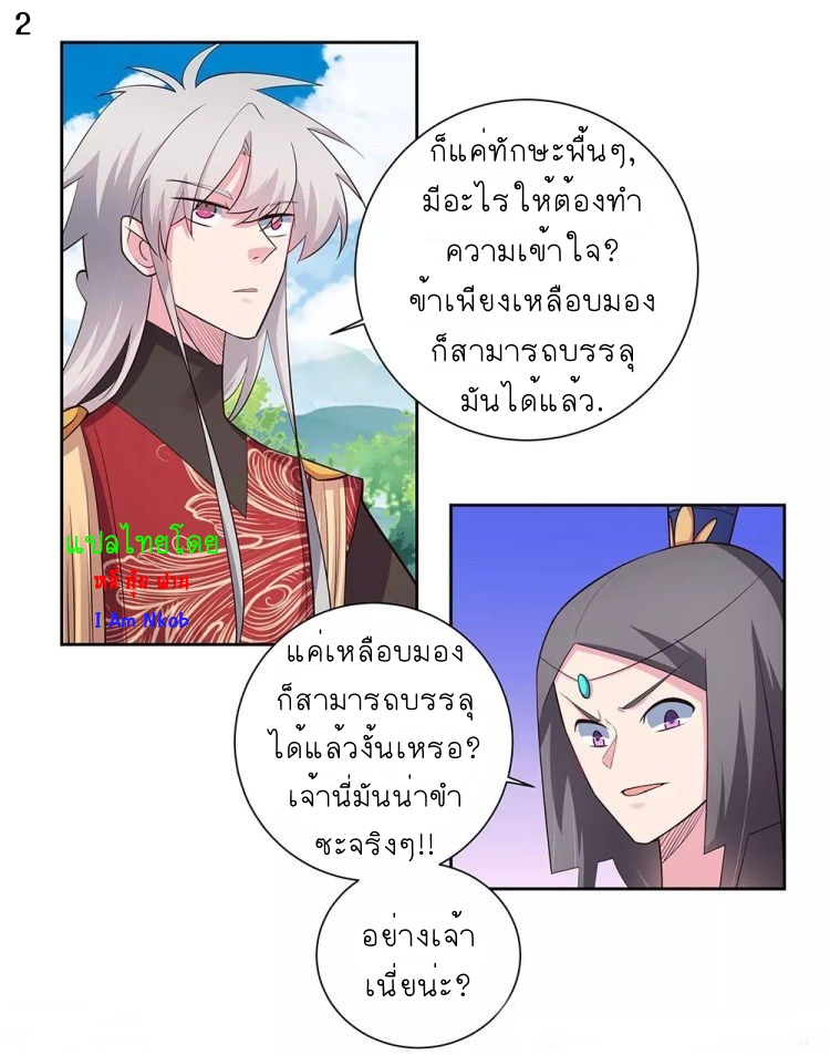 Above All Gods เทพยุทธเหนือเทวะ ตอนที่ 85 หน้า 3