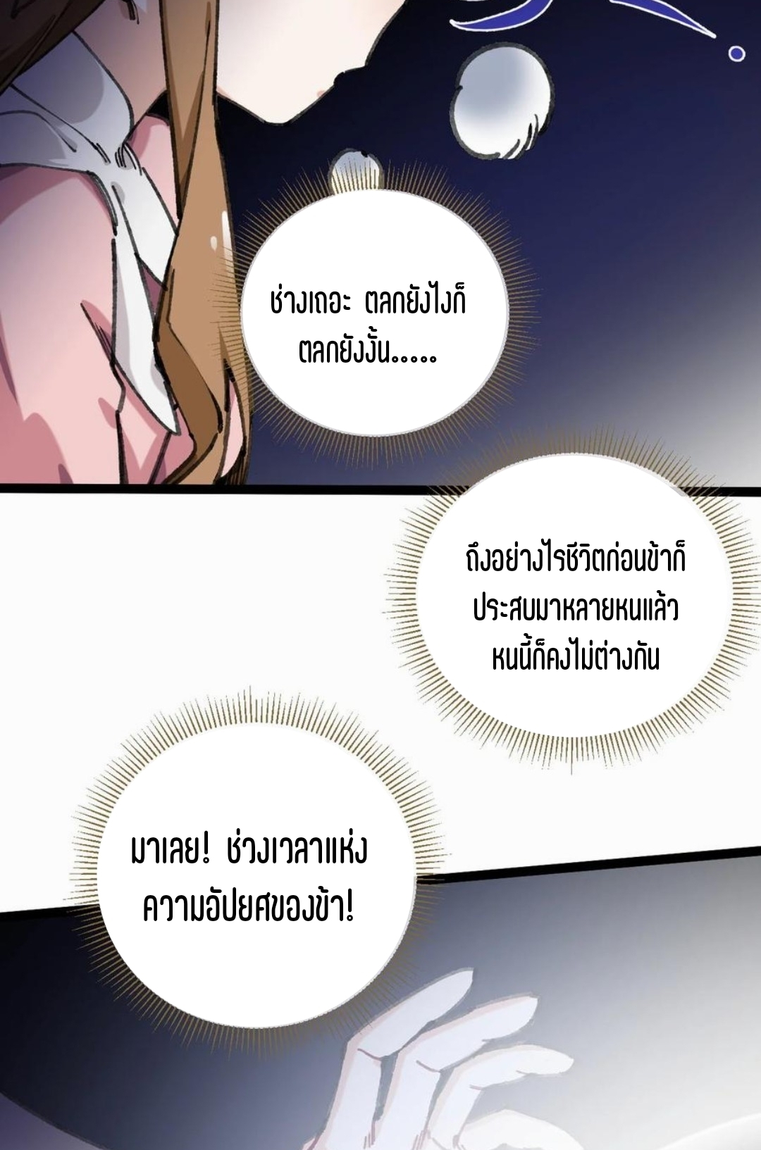 เจ้าหญิงไร้ค่า LV999 ตอนที่ 1 หน้า 56