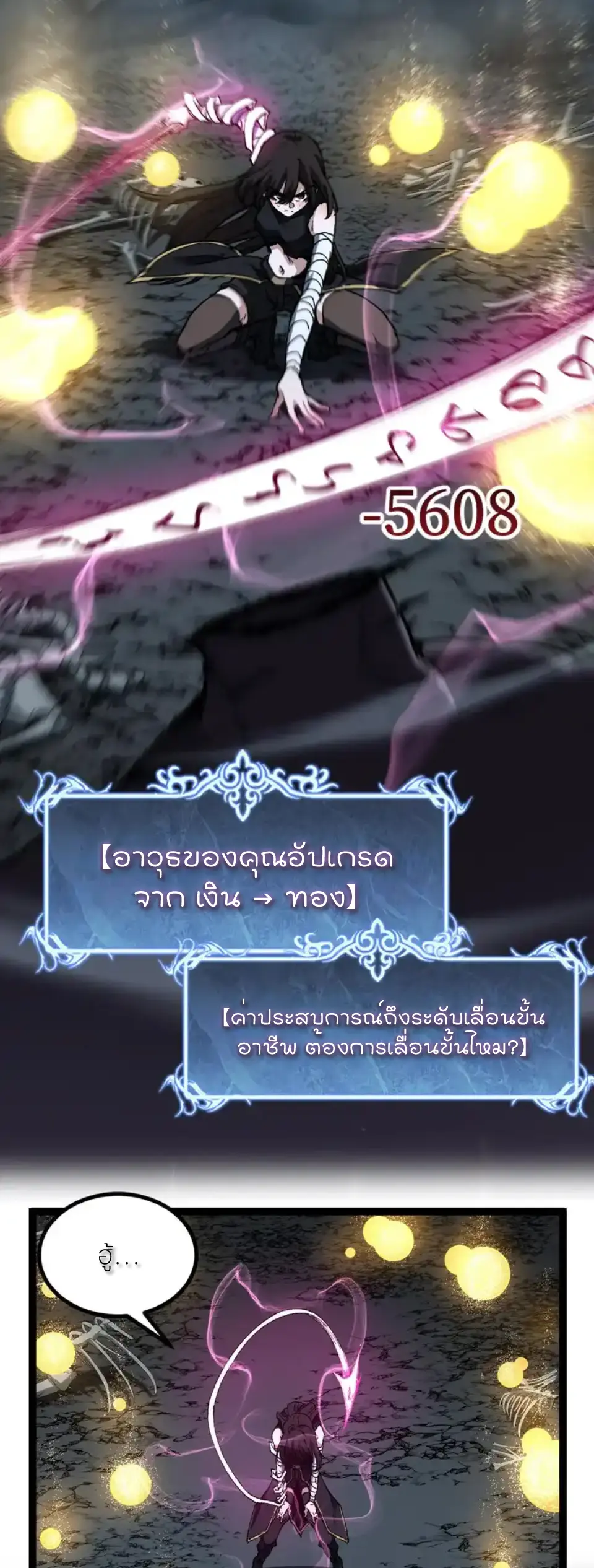 ราชานักฆ่าแห่งโลกเสมือน🗡️ ตอนที่ 67 หน้า 2