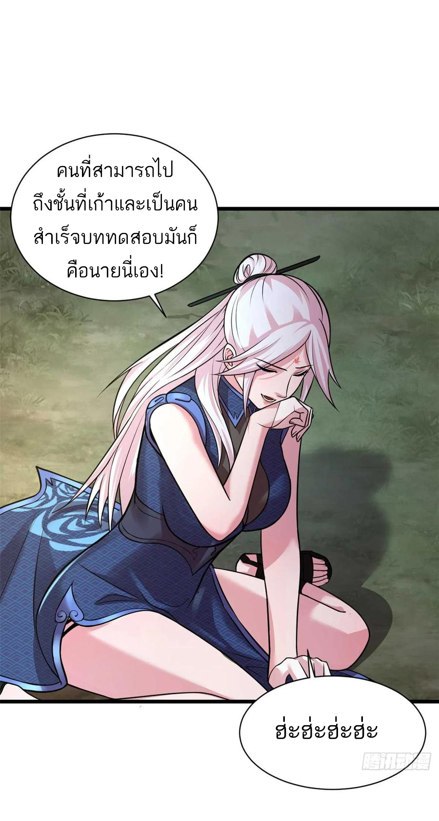 โคตรเทพร้านสัตว์อสูร ตอนที่ 60 หน้า 34