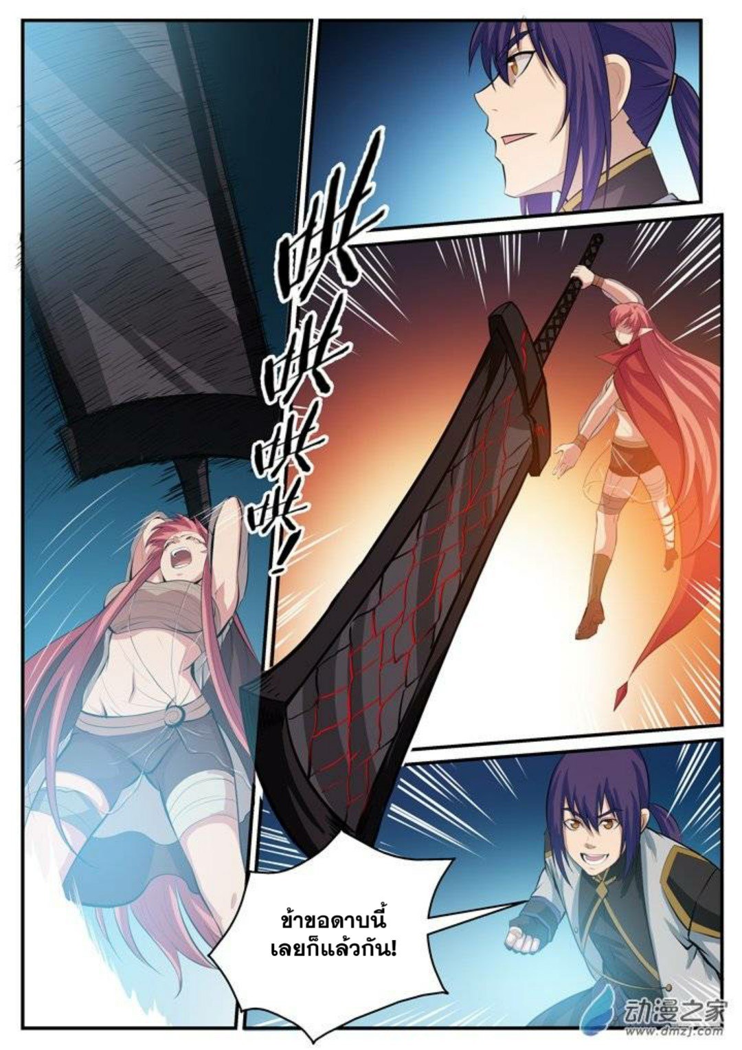 Apotheosis – การยกระดับสู่สถานะของพระเจ้า ตอนที่ 114 หน้า 12