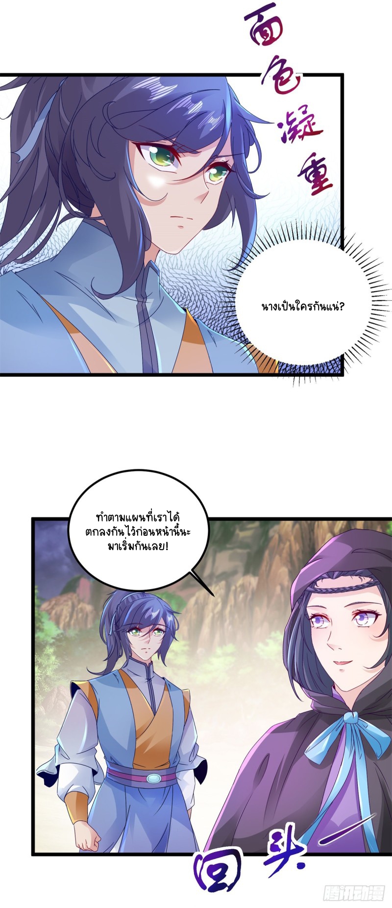 จักรพรรดิวิญญาณศักดิ์สิทธิ์ (ทันจีน) ตอนที่ 153 หน้า 3