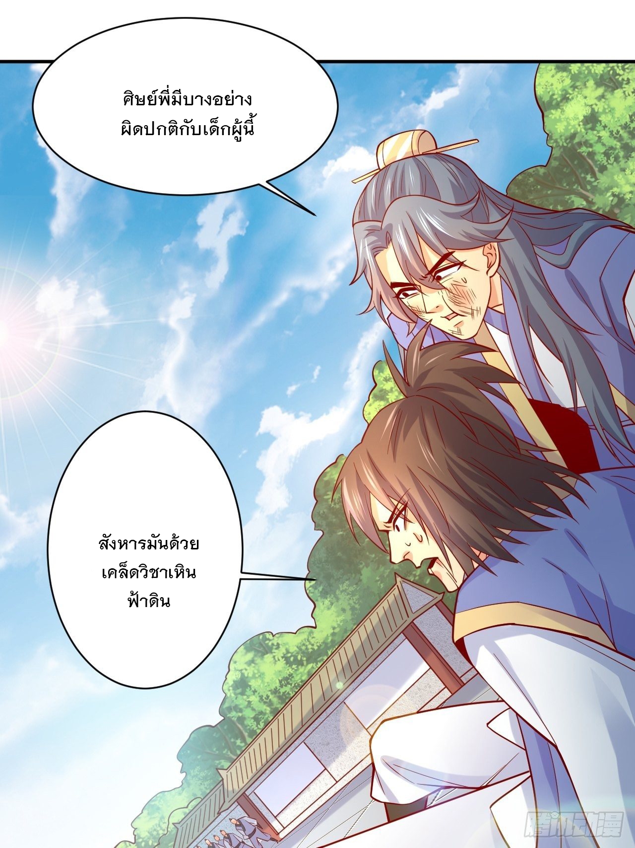Becoming A God By Teaching Six Sisters - ข้ามีพี่สาวสุดแกร่งทั้งหกที่หาใครเทียบได้ ตอนที่ 2 หน้า 13