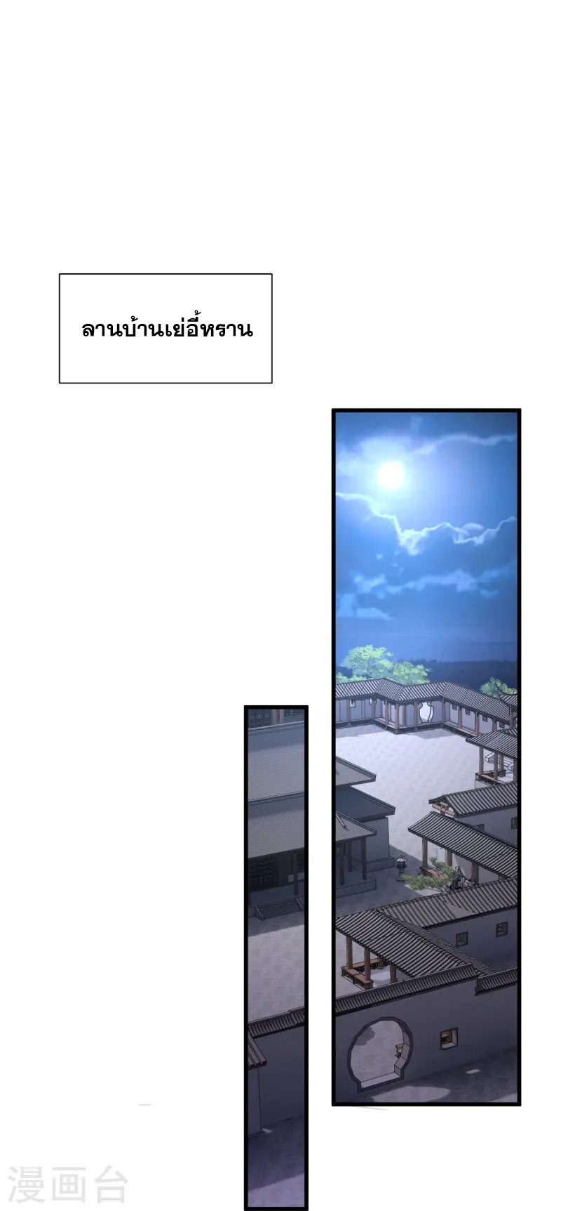 การกลับมาของเทพมาร ตอนที่ 4 หน้า 2