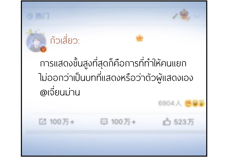 ดาราสาวเจ้าเสน่ห์กับนายเย็นชา ตอนที่ 27 หน้า 18