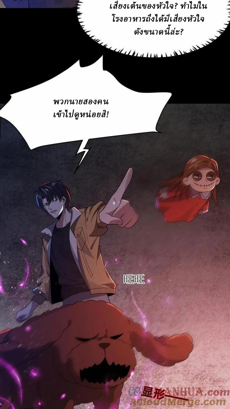 SSS-rank Invincible War God ตอนที่ 58 หน้า 21