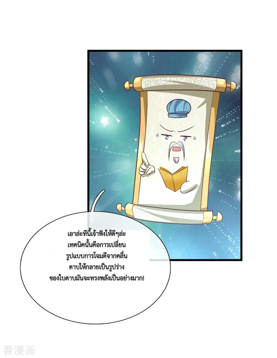 Shura Sword Sovereign ตอนที่ 20 หน้า 3