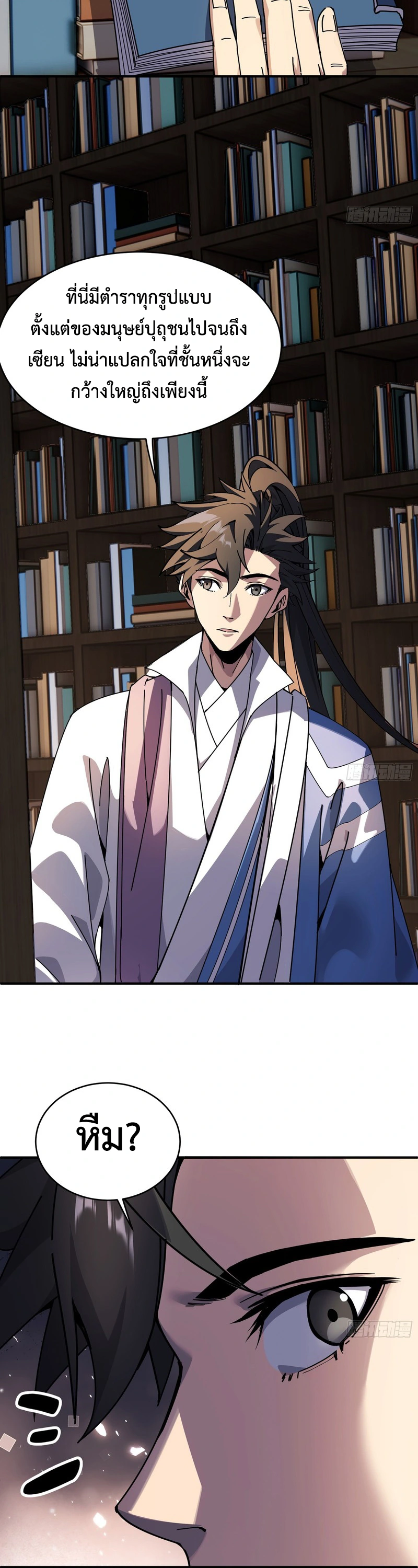 [ชน] ใครปล่อยให้เขามาบำเพ็ญเซียน! - Who Let Him to Cultivate Immortality! ตอนที่ 6 หน้า 12