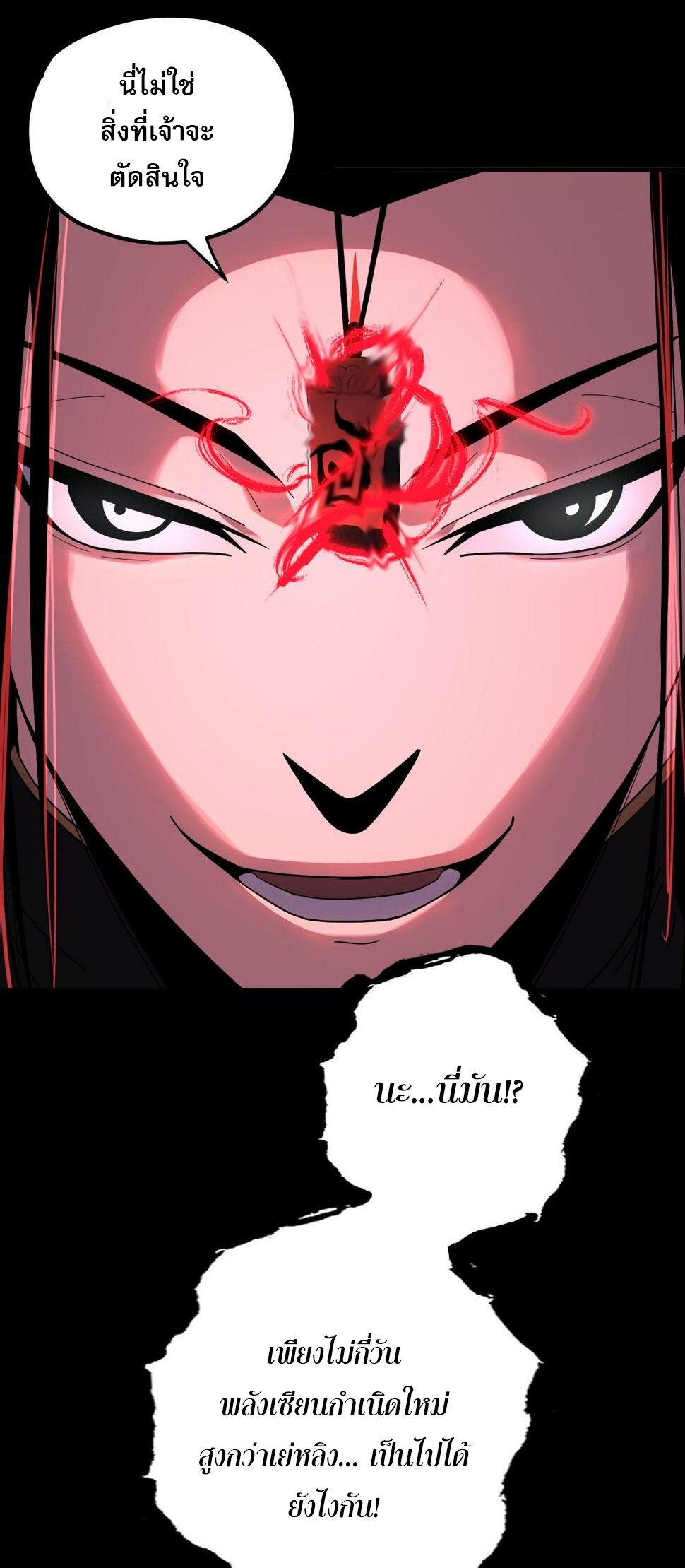 ข้าคือจอมวายร้ายผู้ยิ่งใหญ่ (ชนจีนก่อนใคร) ตอนที่ 73 หน้า 43