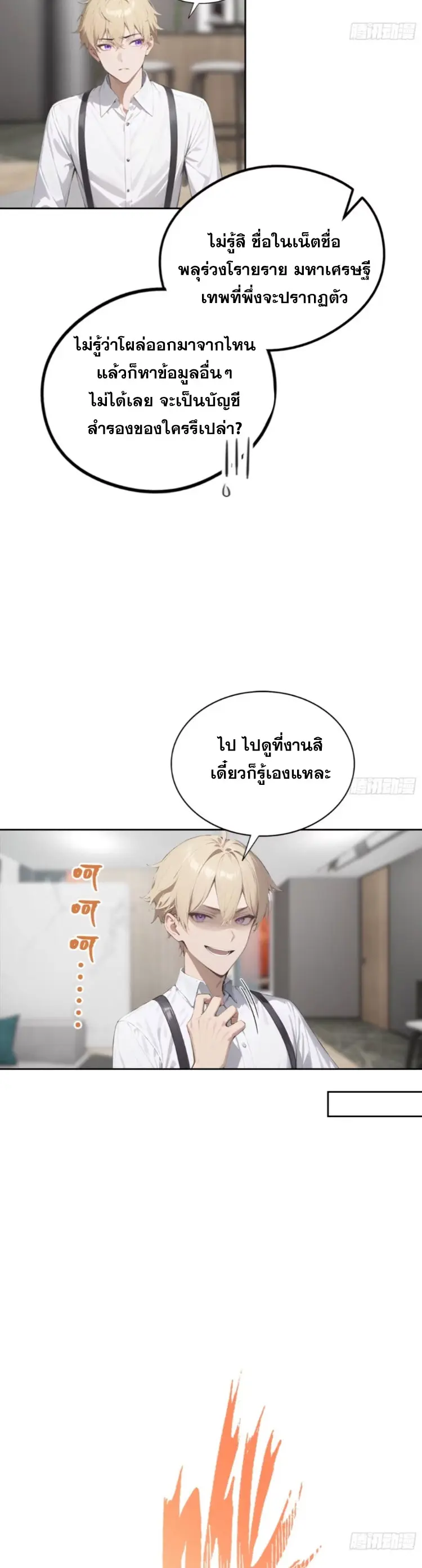 ระบบพลิกชีวิต: ฉันปั่นค่าความชอบของเทพธิดาจนเต็มปรอท! ตอนที่ 22 หน้า 9