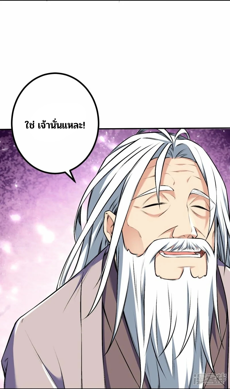 บรรพบุรุษผู้ขัดเกลากายา (ทันจีน) ตอนที่ 145 หน้า 9