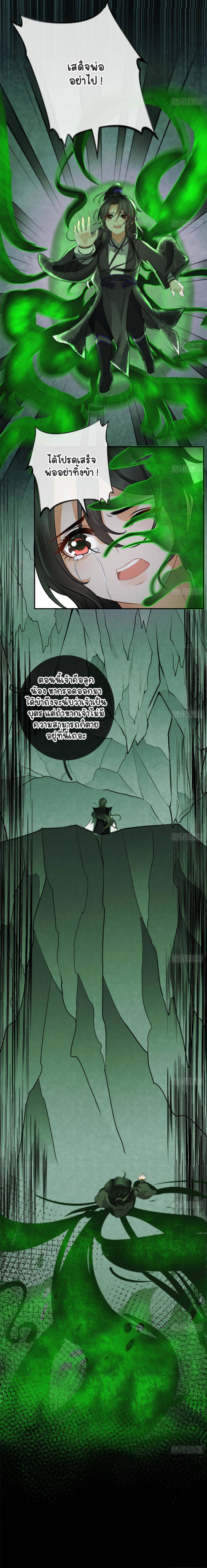 ให้ตายข้าก็จะไม่เป็นอาจารย์ ตอนที่ 24 หน้า 6