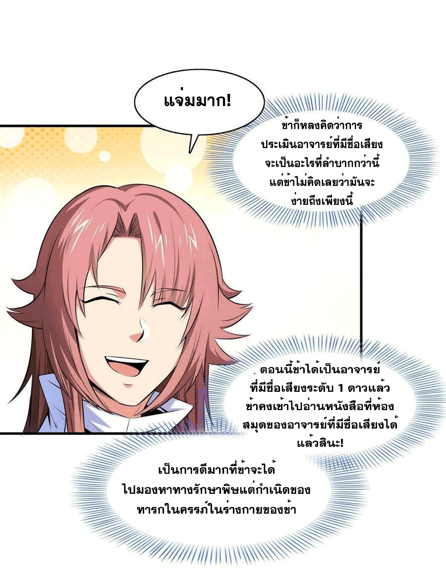 Library Of Heaven's Path ตอนที่ 171 หน้า 23