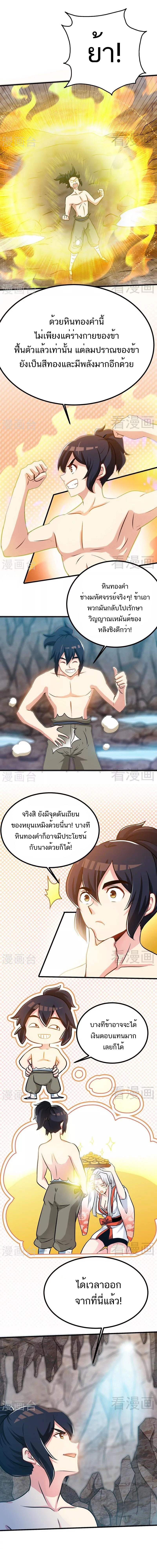 Born to Be a God ตอนที่ 58 หน้า 5