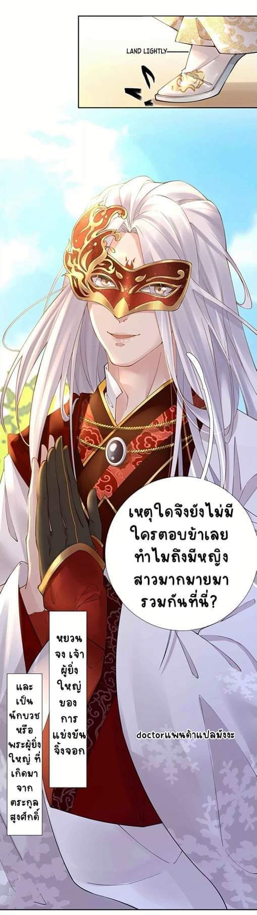 Unparalleled Under The​ Heaven​ ตอนที่ 2 หน้า 4