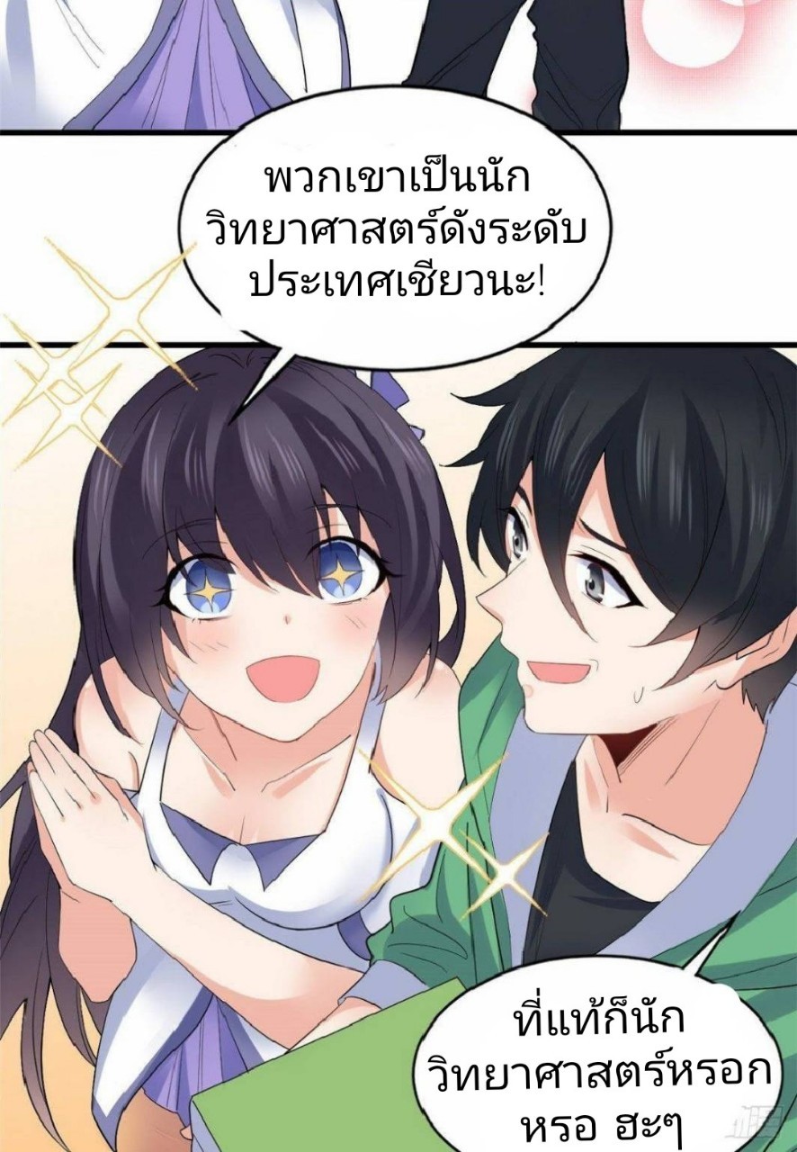 อยู่ดีดีผมก็เป็นลูกเขยราชามังกร ตอนที่ 22 หน้า 5