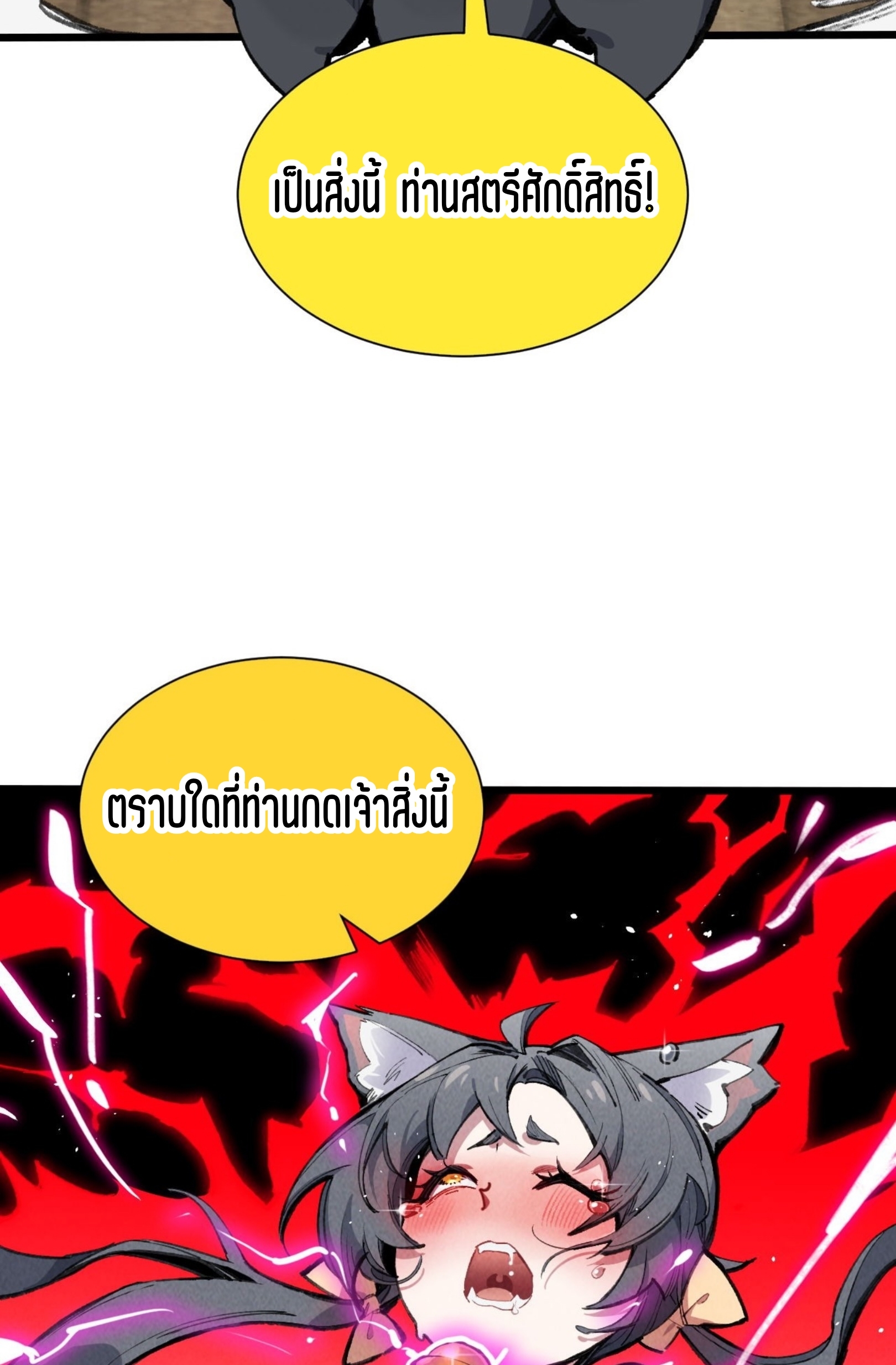 เจ้าหญิงไร้ค่า LV999 ตอนที่ 11 หน้า 53