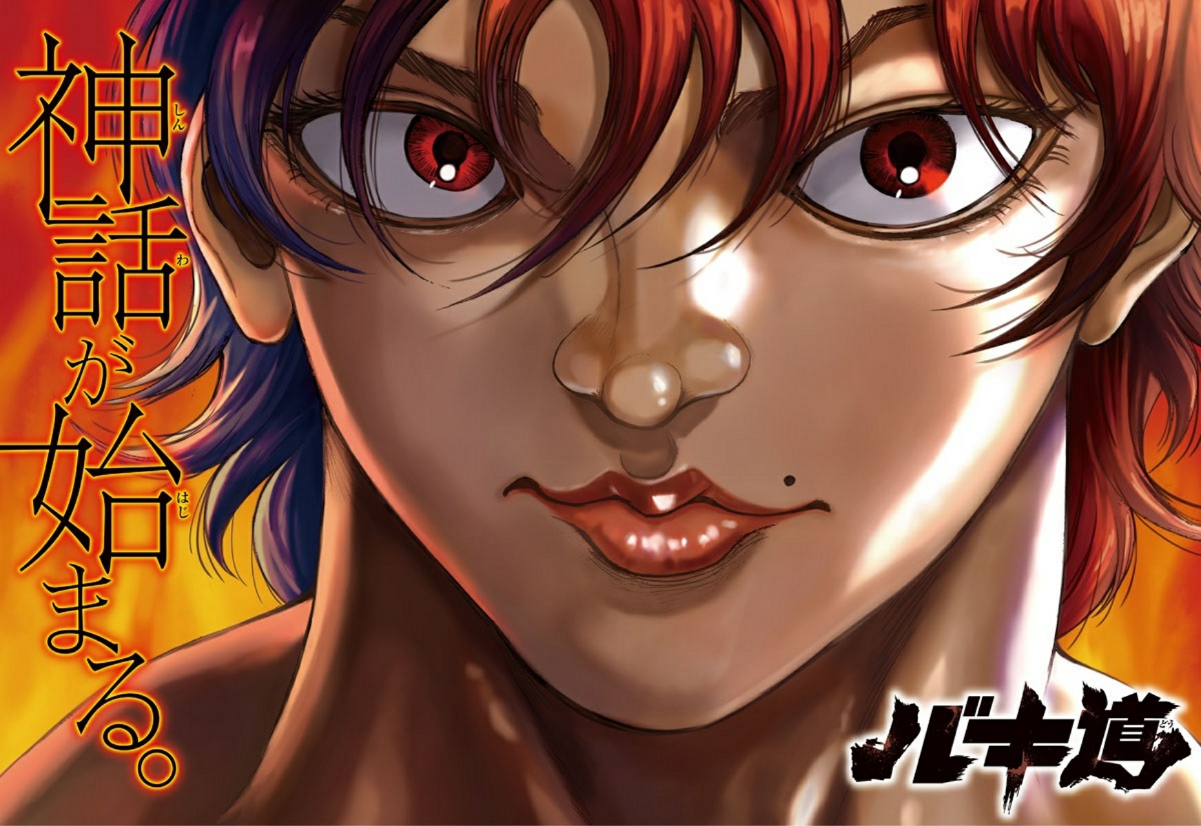 Baki Part 5 ตอนที่ 1 หน้า 3