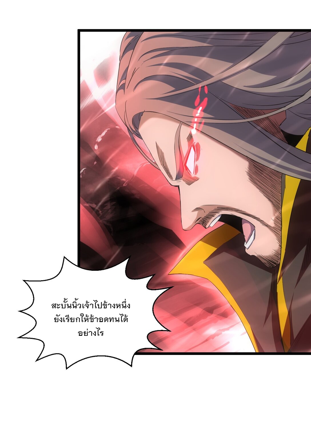 มหาเทพเอกะหมื่นบรรพกาล (จบ) ตอนที่ 101 หน้า 8