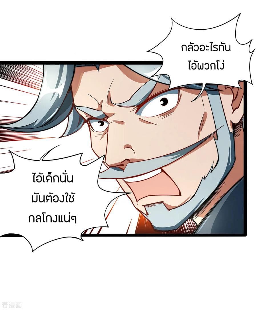 ข้าคือมหาตำนานพิฆาต ตอนที่ 2 หน้า 34