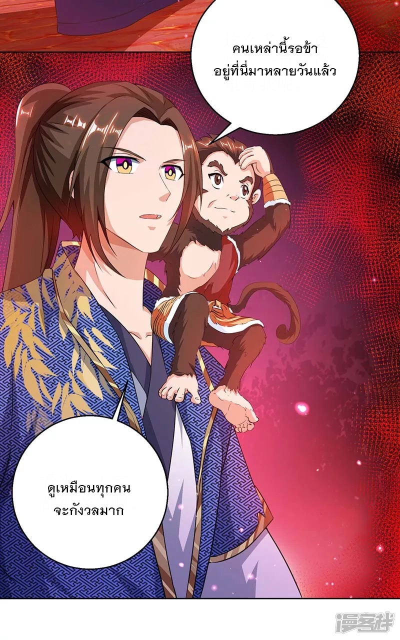 Dominate The Three Realms ตอนที่ 158 หน้า 20
