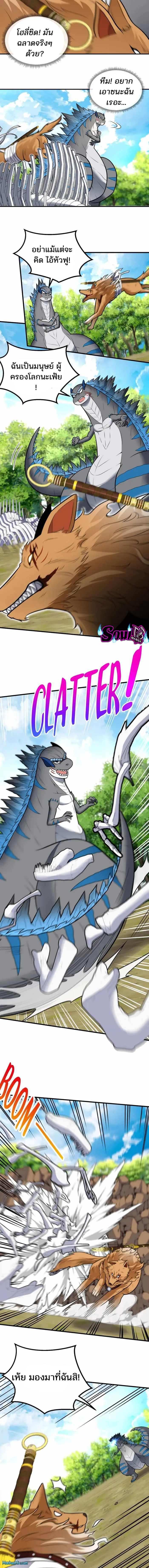เกิดใหม่เป็นก็อตซิลล่า ( Reborn as a monster ) ตอนที่ 18 หน้า 3