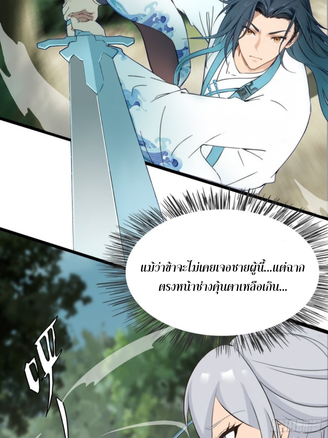 ข้าคือผู้แข็งแกร่งที่สุดในโลกอมตะ ตอนที่ 7 หน้า 57