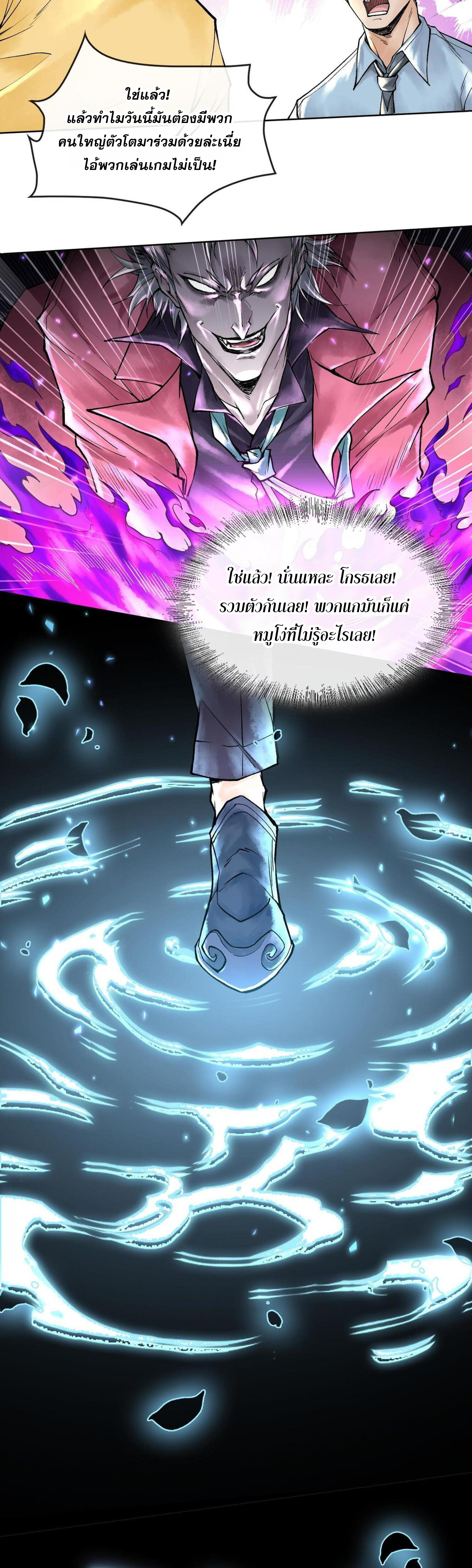 ปรามาสแห่งเทพ ตอนที่ 6 หน้า 25