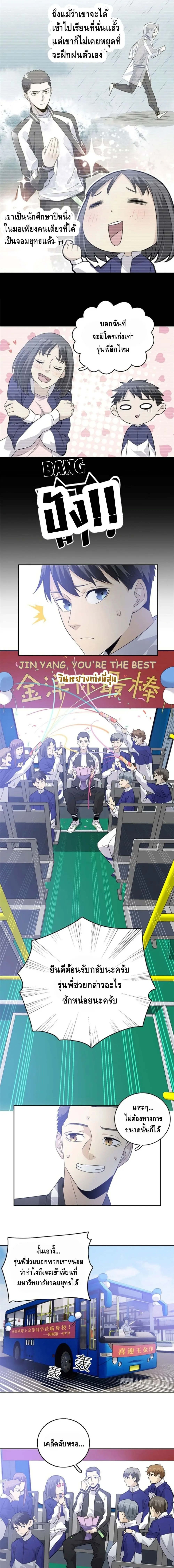 [ชนจีน] ระบบจอมยุทธ์สุดโกงแห่งโลกคู่ขนาน - Global Martial Arts ตอนที่ 4 หน้า 3